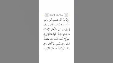 سورة المائدة ١١٦ #سعود_الشريم