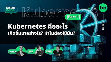 Kubernetes คืออะไร [Part 1] เกิดขึ้นมาอย่างไร? ทำไมต้องใช้มัน? | Cloudnone EP.14