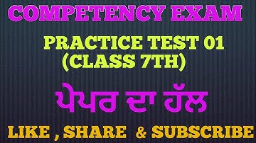 class 7th competency exam practice test 01 solution , competency exam  ਦਾ ਪੂਰੇ ਪੇਪਰ ਦਾ ਹੱਲ ਵੇਖੋ।