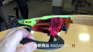日本ハム大谷翔平選手がかけているOAKLEYの新商品　RADAR　EV(小金井市　眼鏡)