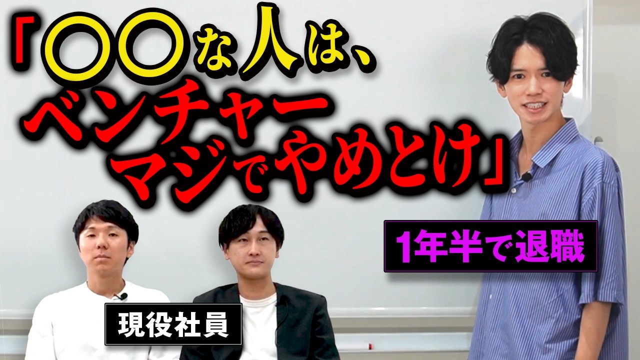 【本音】大企業からベンチャー転職して感じた”ガチで”嫌だったところ、ぶっちゃけます