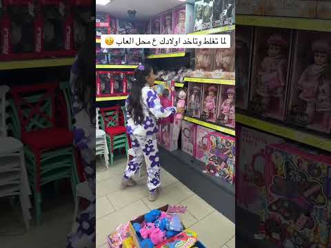 اوعى تاخد اولادك ع محل الالعاب Viral Funny Foryou 