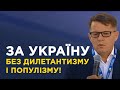 Роман Сущенко йде на вибори від «ЄС»