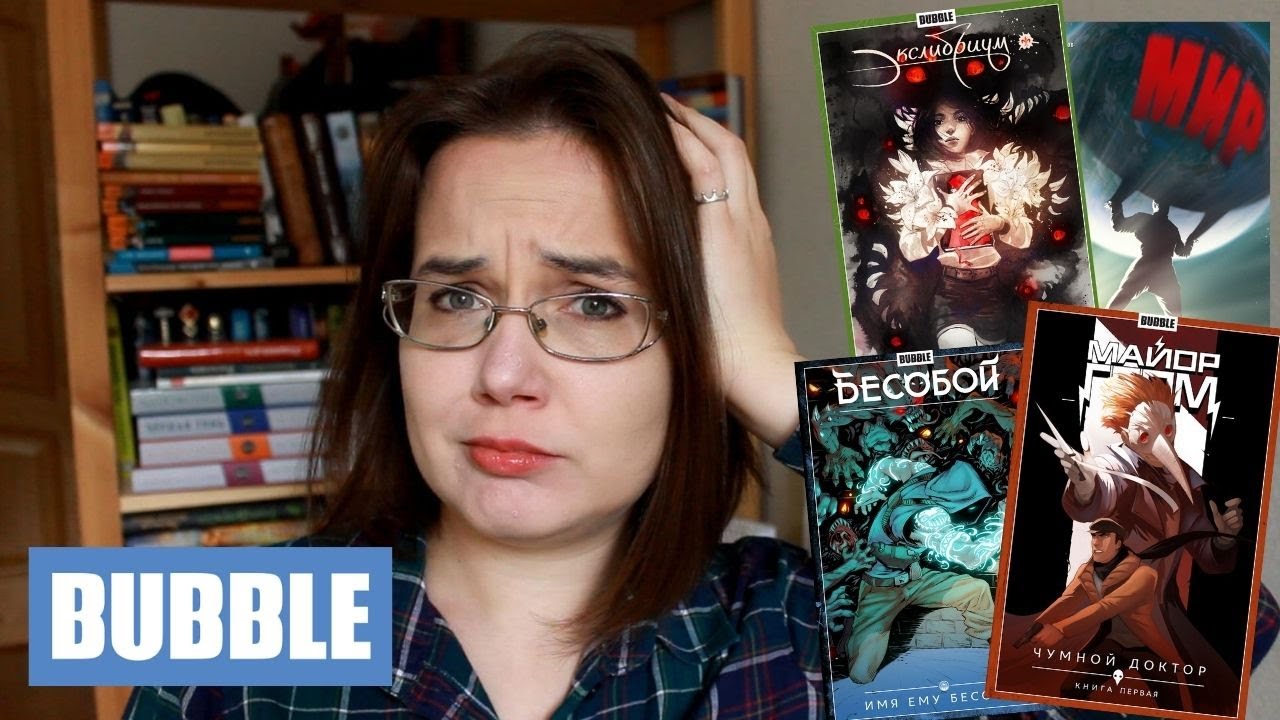ЧИТАЕМ КОМИКСЫ 🗲🗲 ШЕСТЬ ЛИНЕЕК BUBBLE 🦸‍♂️РУССКИЕ СУПЕРГЕРОИ ТОЖЕ НОСЯТ ПЛАЩИ
