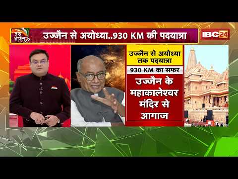 पैदल चलेंगे Digvijaya Singh.. उद्देश्य-'सनातन की विजय' | Ujjain से Ayodhya..930 KM की पदयात्रा