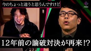 【ひろゆき vs 上念司】「価格と物価は違う」で大激論