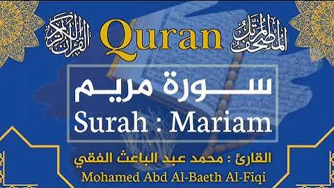 سورة مريم محمد عبدالباعث