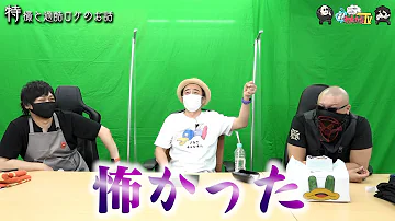 わしゃがなtv おまけ動画その129 有野課長も一緒に占い 中村悠一 マフィア梶田 Mp3