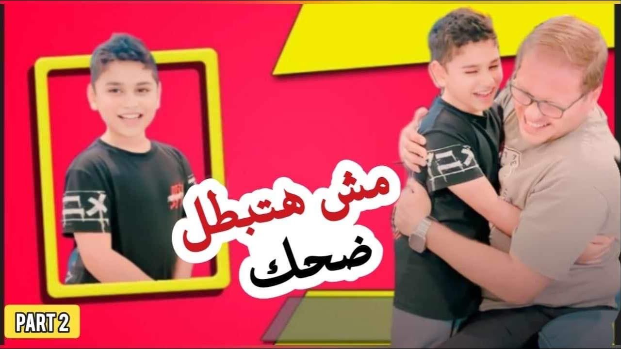 صدمتنافي ولادنا في العربي 🤣🤣🤣الحزء الثانى