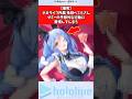 【優秀】ホロライブ所属兎田ぺこらさん、マミーの予想外な行動に驚愕してしまう #vtuber #ホロライブ