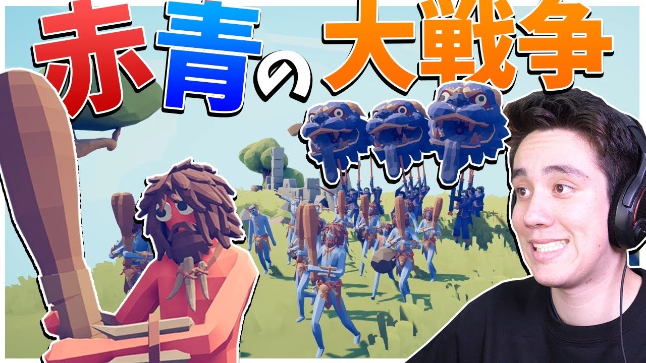 久しぶりに、赤対青の大戦争やったら新キャラが楽しすぎたwwww 【お知らせ】 - YouTube