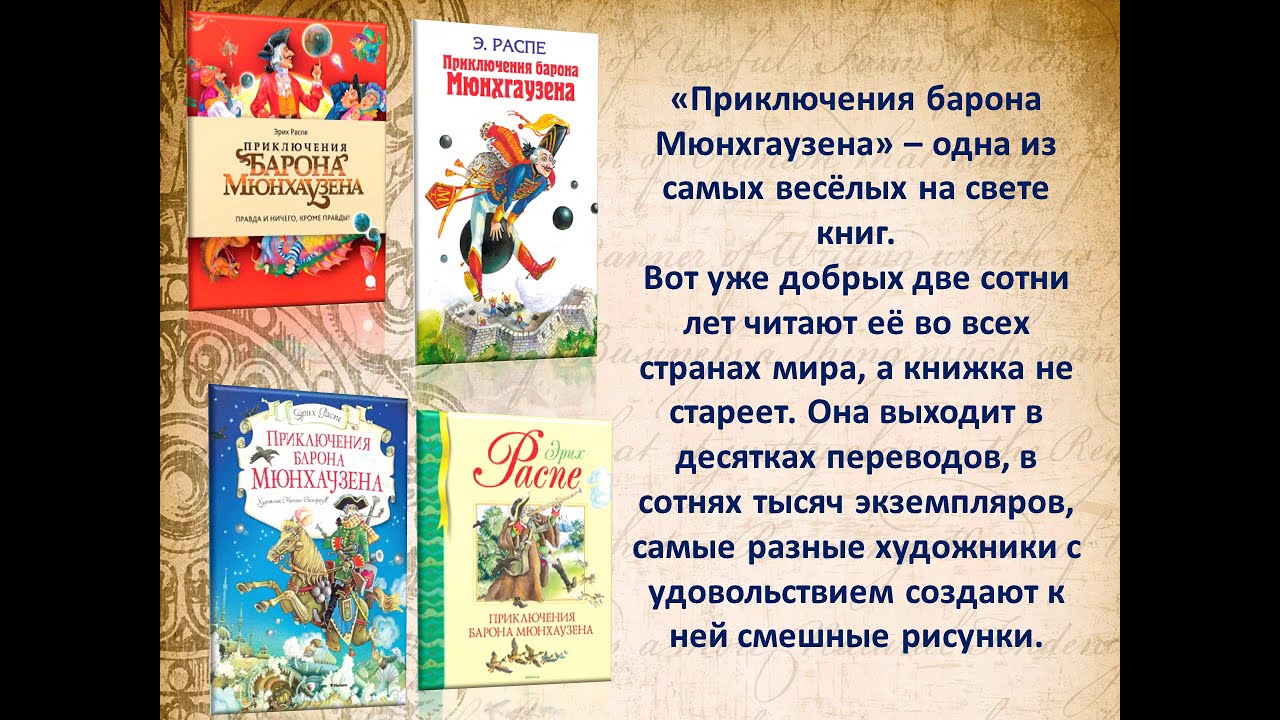 Приключения барона мюнхаузена краткое содержание. Эрих Распе Барон Мюнхгаузен. Книга про барона Мюнхаузена. Распэ э приключения барона Мюнхаузена.