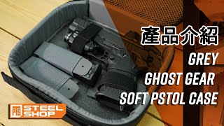 【產品介紹 】Grey Ghost Gear - Soft Pistol Case | 功能 | 用法【PTS-steelshop.com產品介紹】 screenshot 4