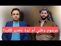 ما وراء مرسوم الشرع حول الكرد في سوريا 