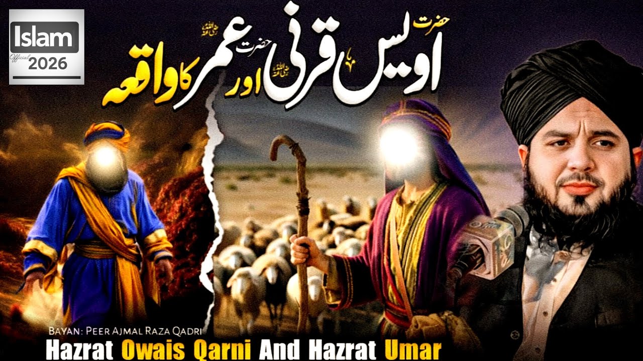 Hazrat Owais Qarni (RA) Aur Hazrat Umar (RA) Ka Iman Afroz Waqia | Islamic Bayan |  Ajmal Raza Qadri