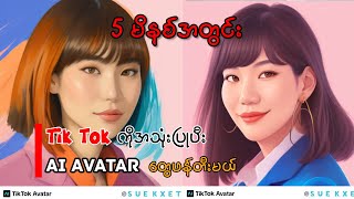 Create AI Avatars with TikTok / Ai Photo Tutorial screenshot 5