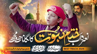 Nara Khatm E Nabuwwat نعرہ ختم نبوت Heart Touching Voice Syed Khuraim Shah