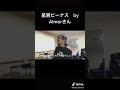 【遥海】 星屑ビーナス / Aimer カバー #Shorts