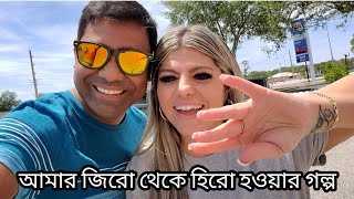 আমার জিরো থেকে হিরো হওয়ার গল্প। My life in America