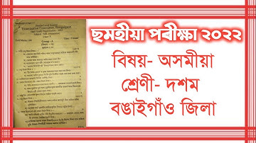 Half Yearly Exam 2022 | Assamese | Class X | Bonagaigaon District | HSLC 2023 | You can learn