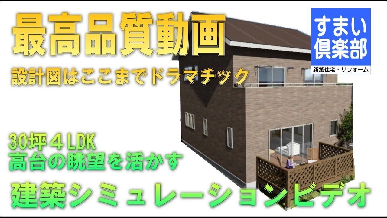 いわき市の高気密 高断熱の注文住宅 二世帯住宅の間取り 土地探し 新築なら福島県のすまい倶楽部 いわき市の高気密 高断熱の注文住宅 二世帯住宅の間取り 土地探し 新築なら福島県のすまい倶楽部