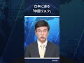 中国の内乱が日本を揺るがす