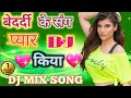 ब दर द क स ग प य र क य द ल म फ त म भ ब र द य ड ज ग न Hindi Dj Mix Song DH 