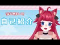 【自己紹介】はじめまして!牛タン 紅狐です!【新人Vtuber】
