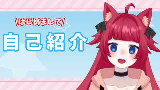 「【自己紹介】はじめまして！牛タン 紅狐です！【新人Vtuber】」のサムネイル