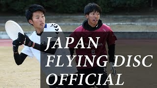 第1回(2018)全日本U21アルティメット選手権大会