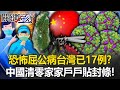中國清零政策與公衛危機
