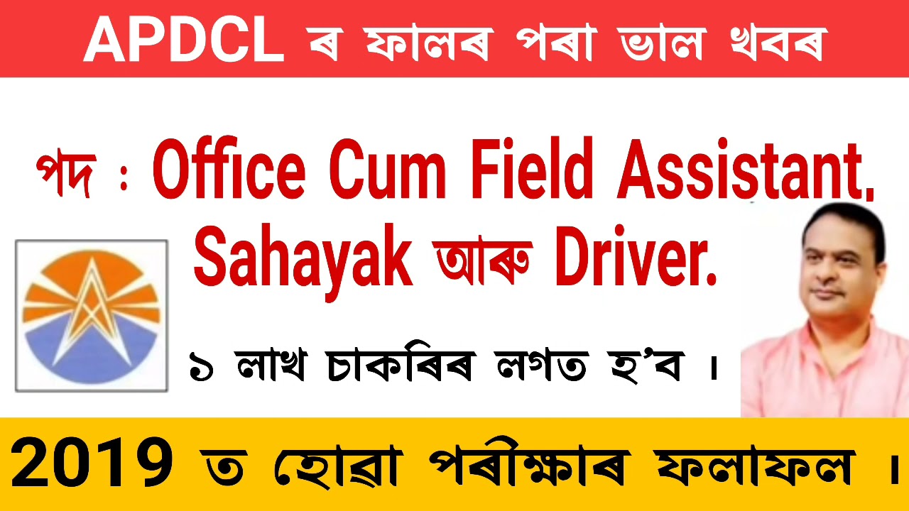 APDCL Result New Update | APDCL Result News | SK Jobs Update