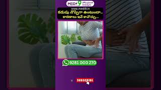 కడప నపపగ ఉటద.. కరణల ఇవ కవచచ Stomach Pain Problems Hmtv