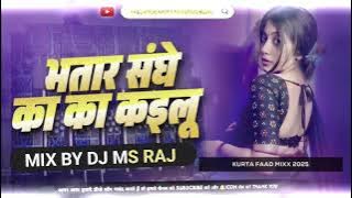 Bhatar sange ka ka kailu dj remix | samar singh trending 2025 | भतार संगे का का कईलू | edm djmsraj 
