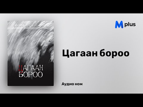 Видео: Миссисипигийн цагаан бялуу