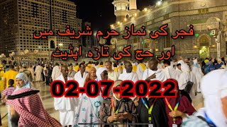 Fajr prayr In haram and last Hajj update  | haram Makkah | live Hajj | صلاة الفجر