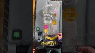 ダイソー　USB式あったか折りたたみ座布団　　#DAISO#ダイソー#あったか#折りたたみ#座布団#Snakezoro