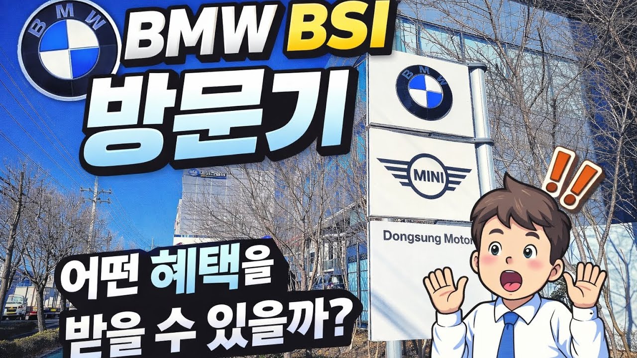 [VLOG] BMW Bsi 탐방기.