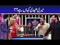Watch Bushra Aapa Meri Eidi Kahan Hai?? Online In Hd