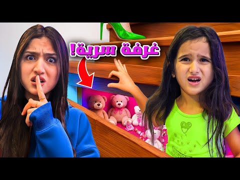 بنينا غرفة سرية لشامو للأختباء من عبير وفاءوشعبان وأمينة ساعدو شامو ليش عبير صارت تبكي وفاء وعبير بنينا غرفة سرية لشامو للأختباء من عبير وفاءوشعبان وأمينة ساعدو شامو ليش عبير صارت تبكي وفاء وعبير