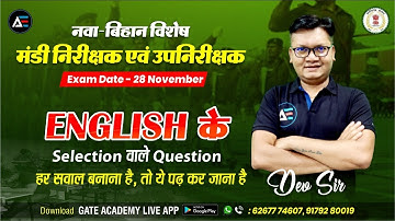 मंडी निरीक्षक एवं उपनिरीक्षक 2021 | English के Selection वाले Question by Dev Sir