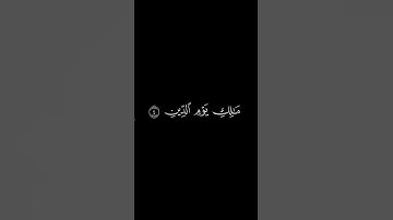 Sheikh Fares Abbad - Sourate Al Fatiha - سورة الفاتحة بصوت الشيخ فارس عباد