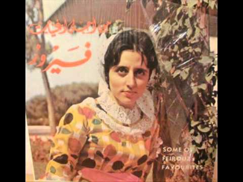 فيروز سمرا يا ام عيون وساع أجمل صور فيروز