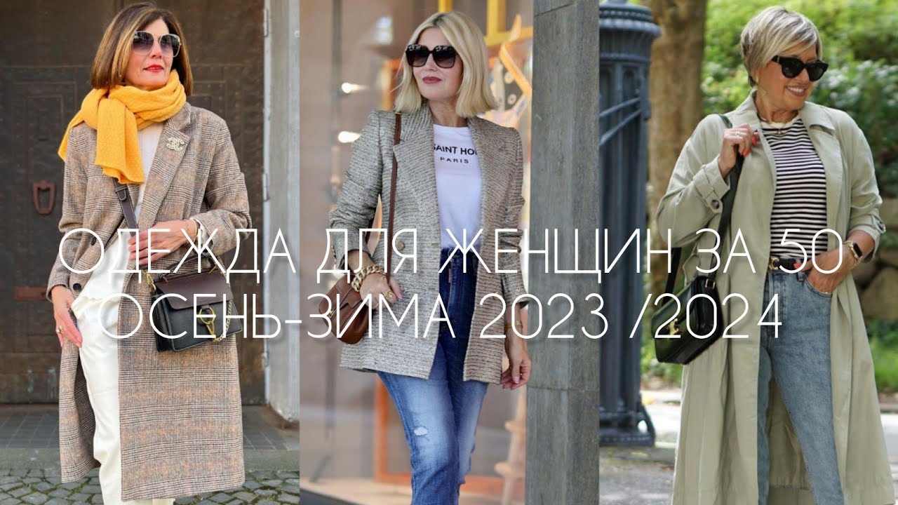 Модные женские пальто 2023-2024