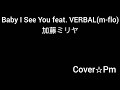 Baby I See You feat. VERBAL(m-flo)/加藤ミリヤ 歌ってみました。歌詞付き。【Pm】