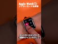 Apple Watchの迷惑な使い方を避けるために「シアターモード」を活用しましょう