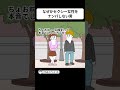 なぜか絶対イケる女をナンパしない男【アニメ】 #shorts