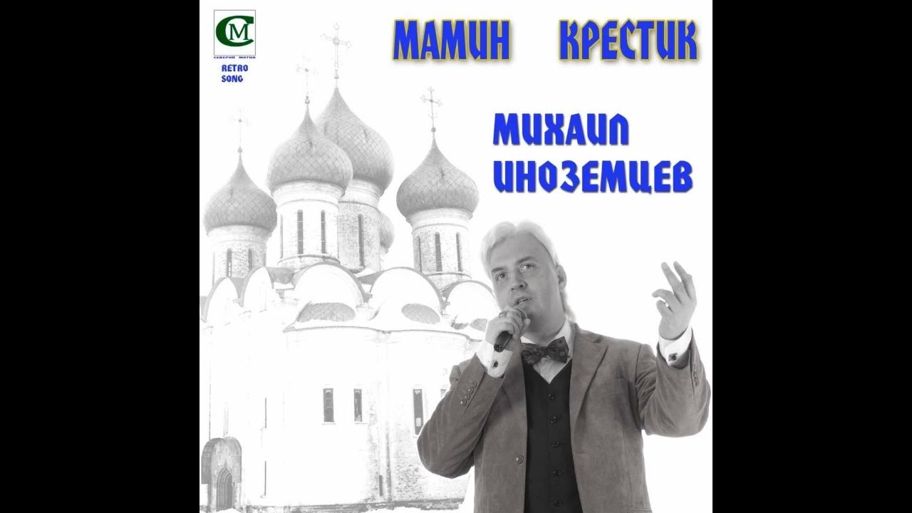 Песню ах кресты вы мои кресты