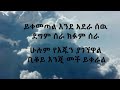 New Ethiopia music Wendimu Jira Yikemetal  ende adrera ወንድሙ ጅራ ይቀመጣል እንዳደራ Lyrics Mp3 Song