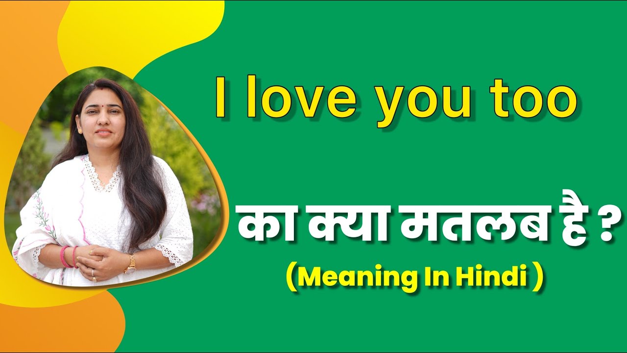 I love you too matlab kya hota hai | I love u to meaning in hindi ...